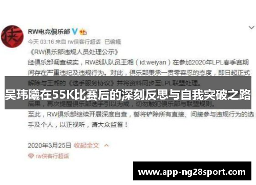 吴玮曦在55K比赛后的深刻反思与自我突破之路