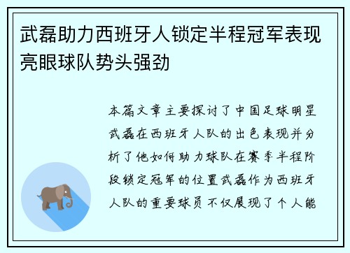 武磊助力西班牙人锁定半程冠军表现亮眼球队势头强劲