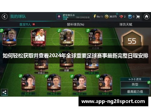 如何轻松获取并查看2024年全球重要足球赛事最新完整日程安排 如何轻松获取并查看2024年全球重要足球赛事最新完整日程安排